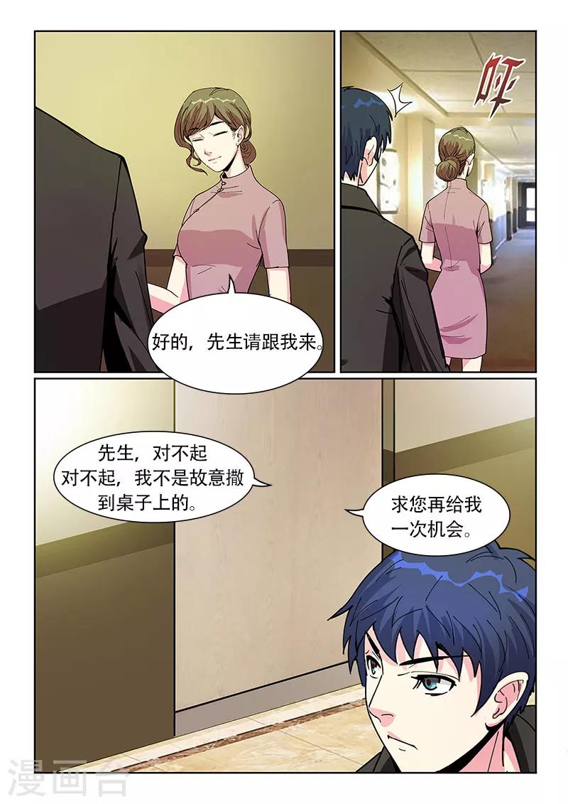 绝品高手漫画,第23话2图