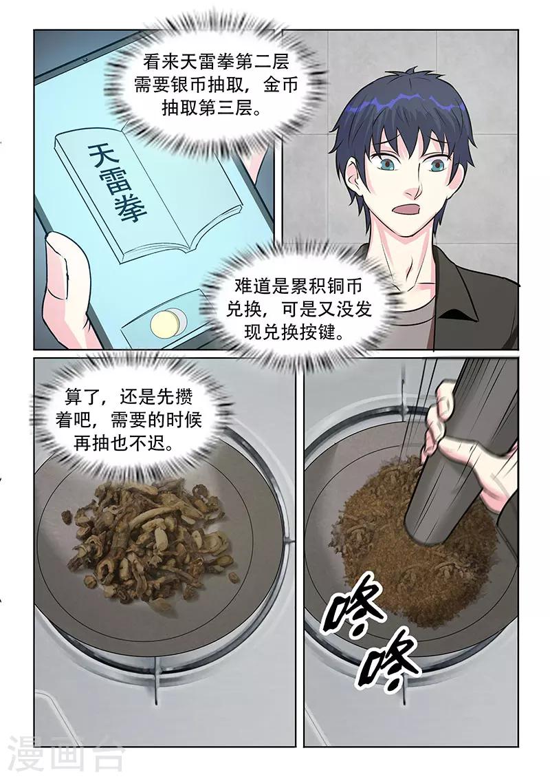 绝品高手漫画,第34话1图