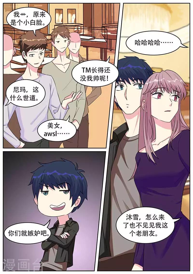 绝品高手漫画,第37话2图