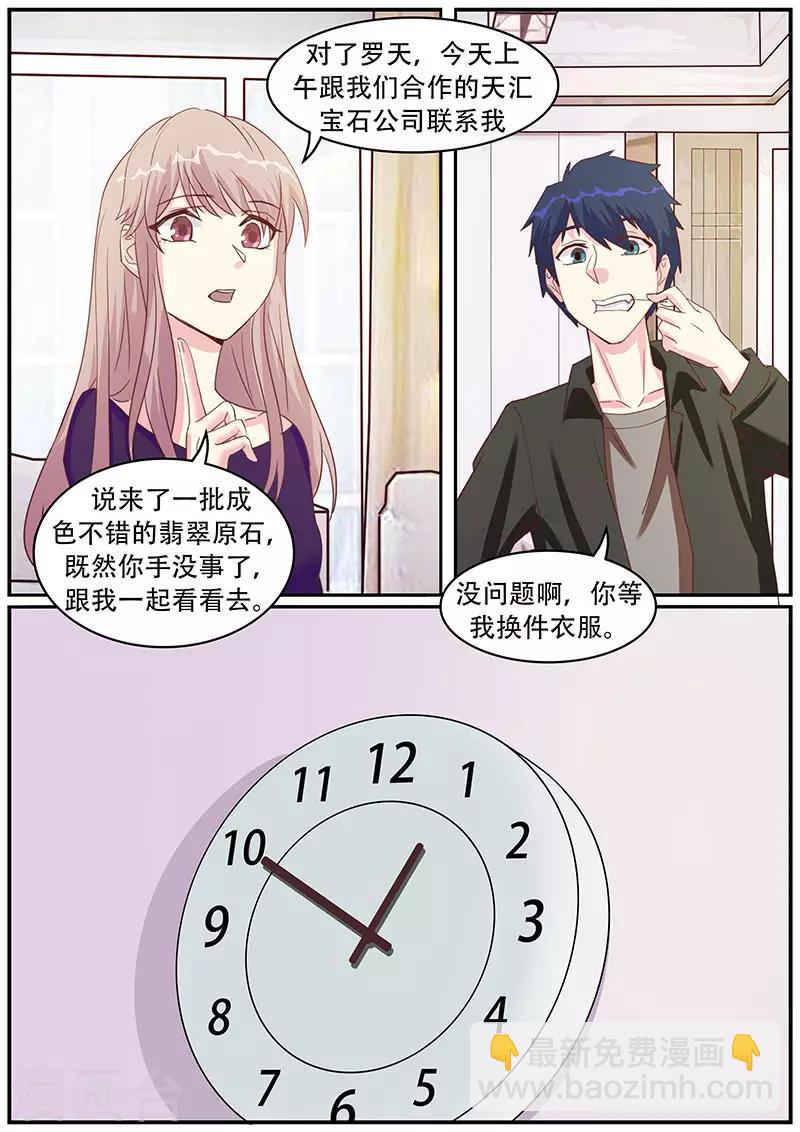 绝品高手漫画,第36话1图