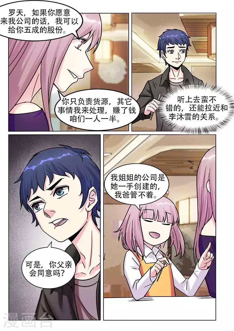 绝品高手在都市薄荷哥漫画,第16话1图