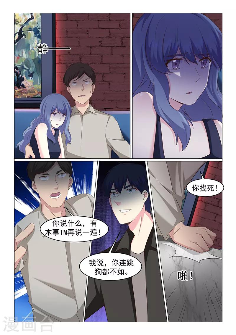 绝品高手漫画,第47话2图