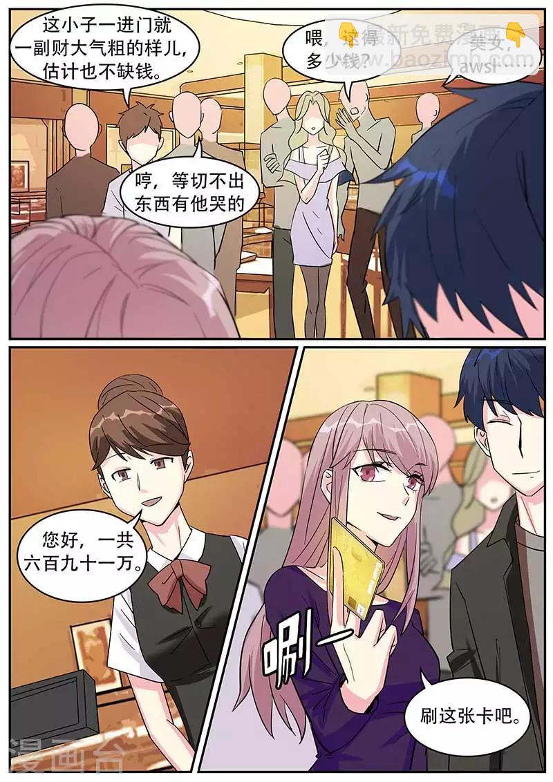 绝品高手漫画,第37话1图
