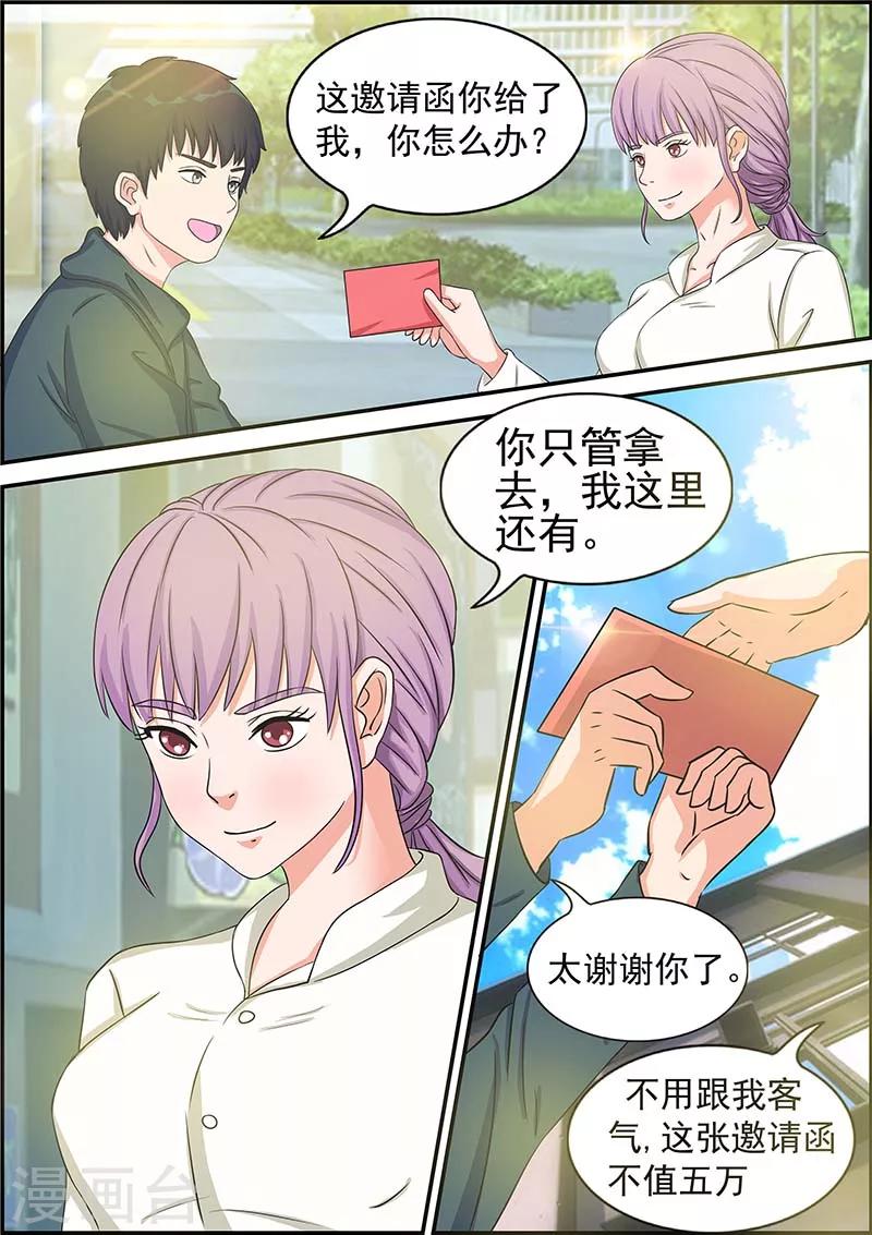 绝品高手小说全文免费阅读漫画,第4话1图