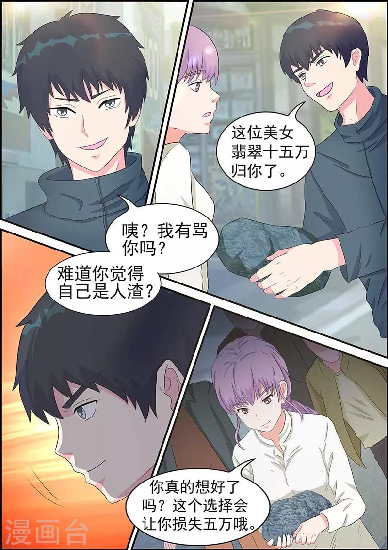 绝品高手漫画,第4话2图