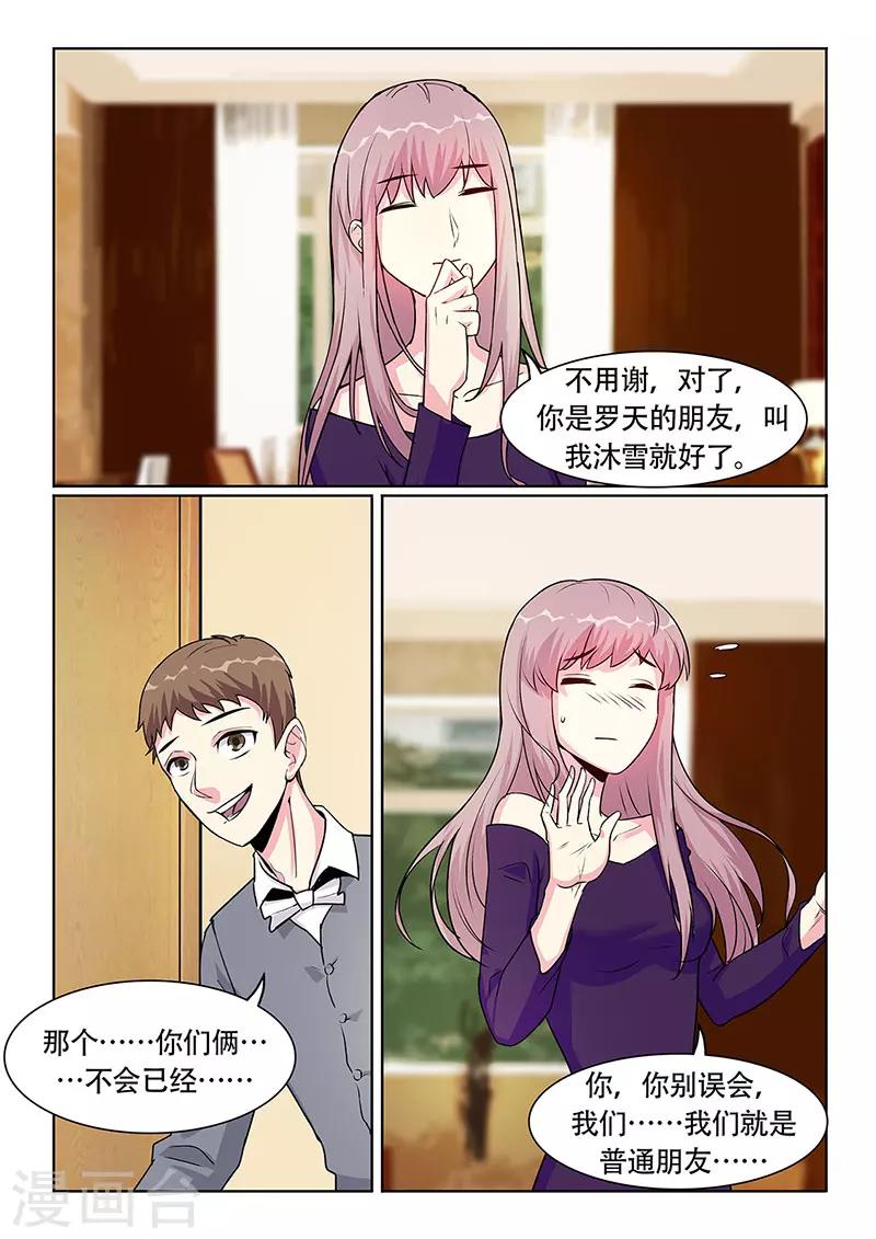 绝品高手漫画,第26话2图