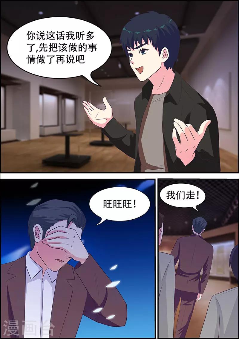 绝品高手在都市薄荷哥漫画,第11话1图