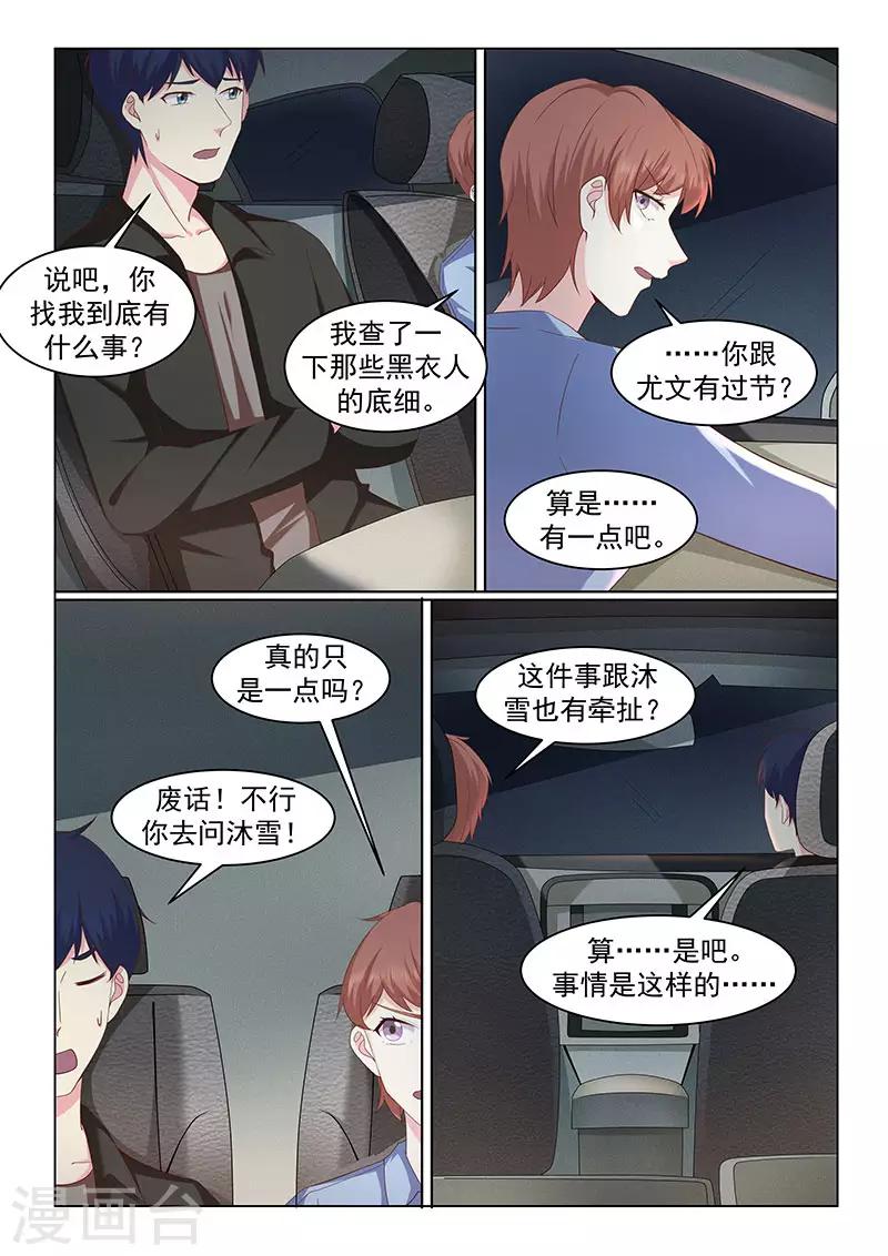 绝品高手俏总裁漫画,第48话2图