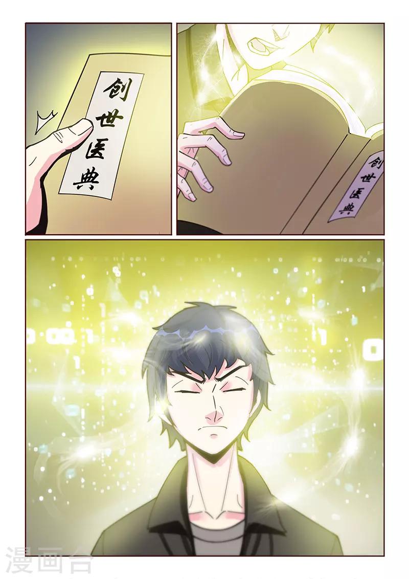 绝品高手小说全文阅读漫画,第19话2图