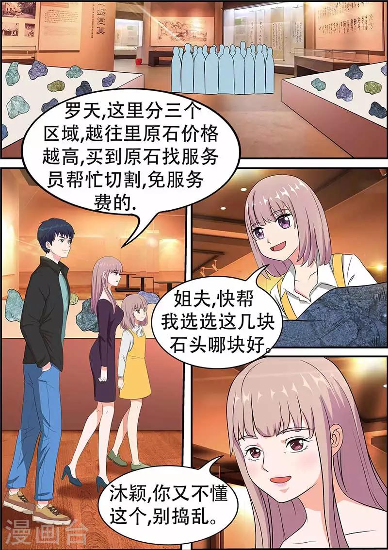 绝品高手漫画,第8话2图