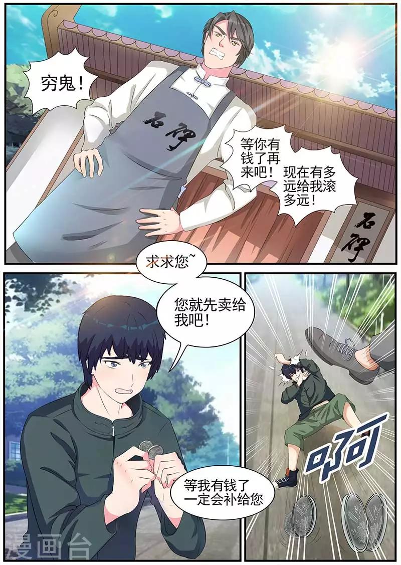 绝品高手漫画,第1话2图