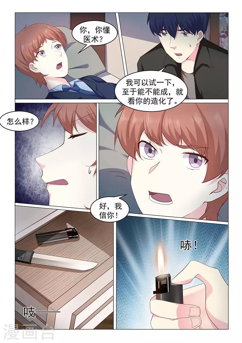 绝品高手俏总裁漫画,第44话1图