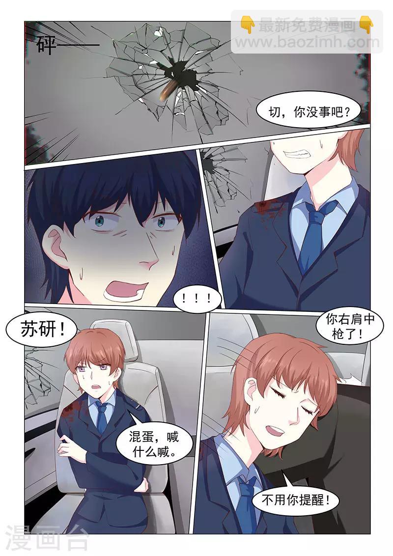 绝品刑警女友小说漫画,第43话2图