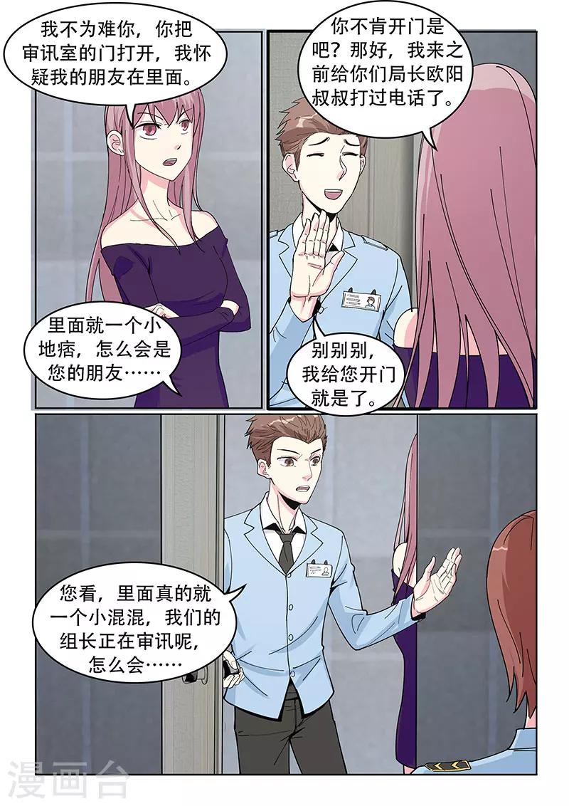 绝品高手漫画,第32话2图