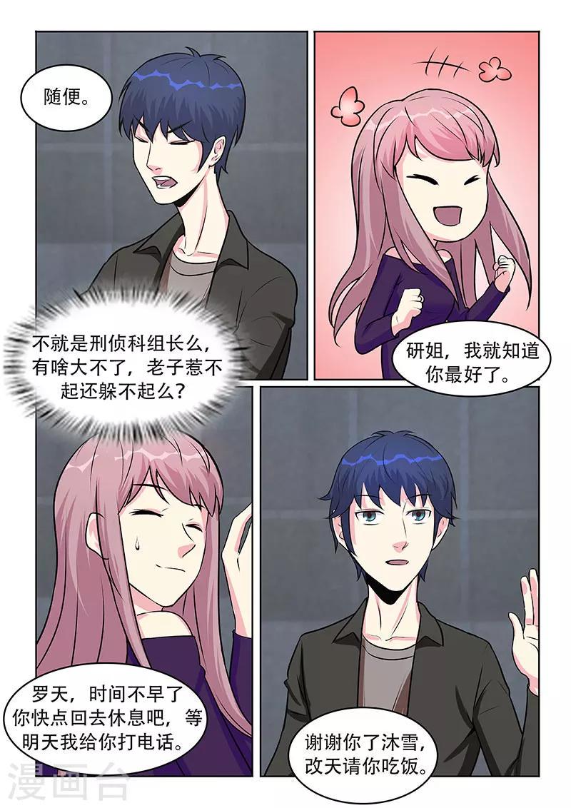 绝品高手漫画,第33话2图