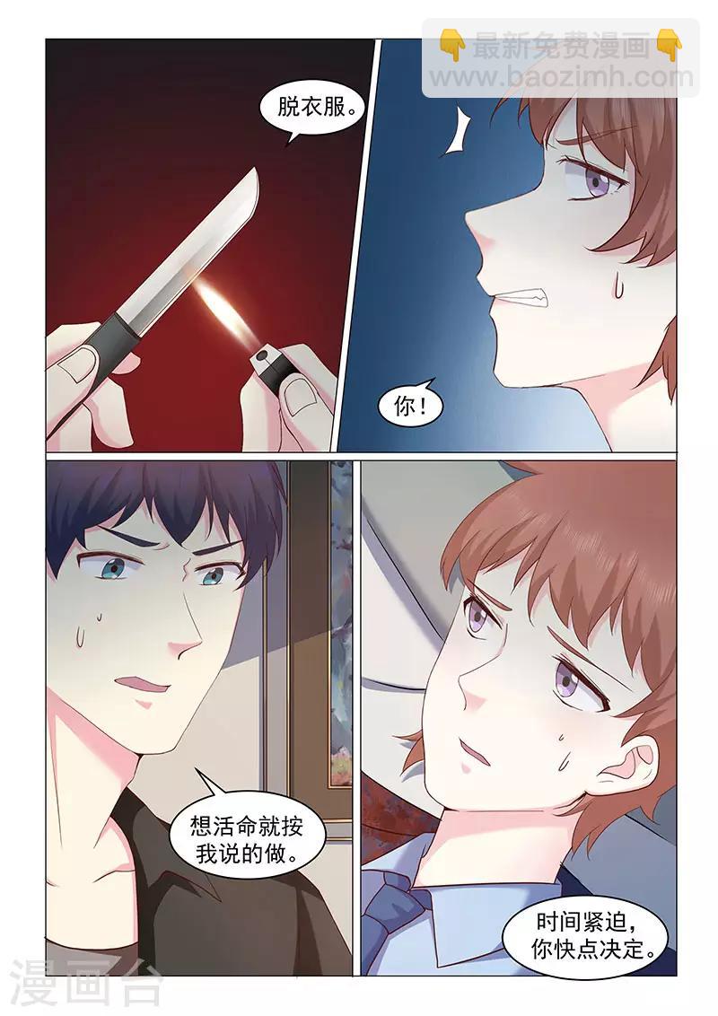 绝品高手俏总裁漫画,第44话2图