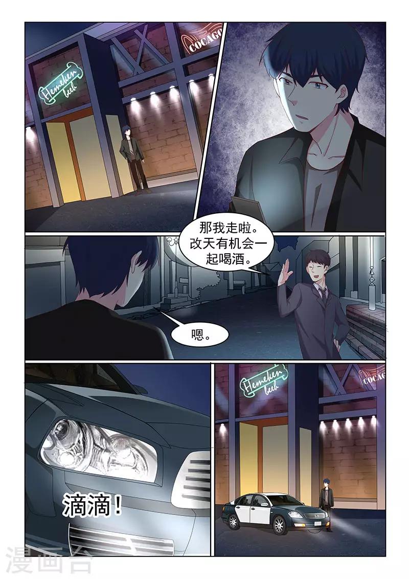 绝品高手漫画,第48话2图