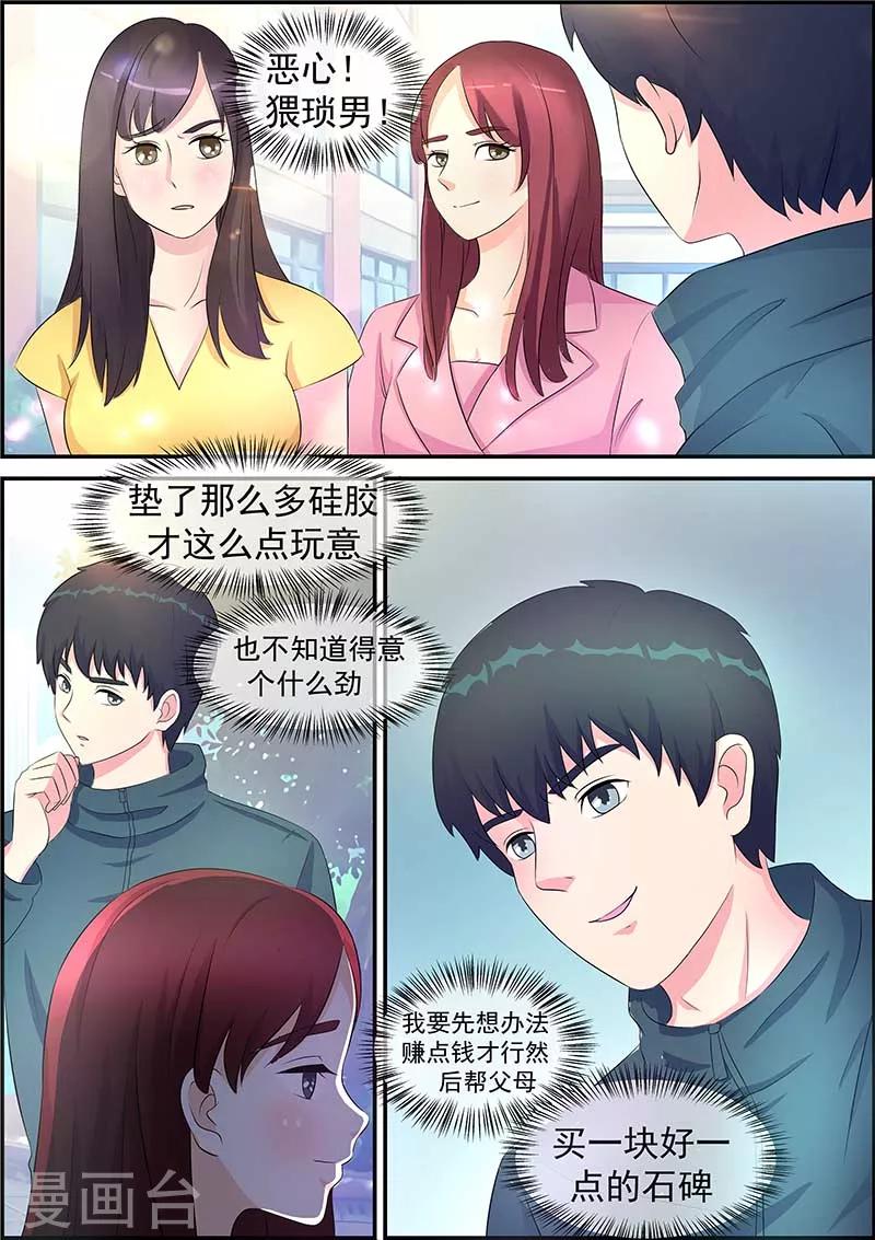 绝品高手在都市 绝情贱漫画,第2话2图