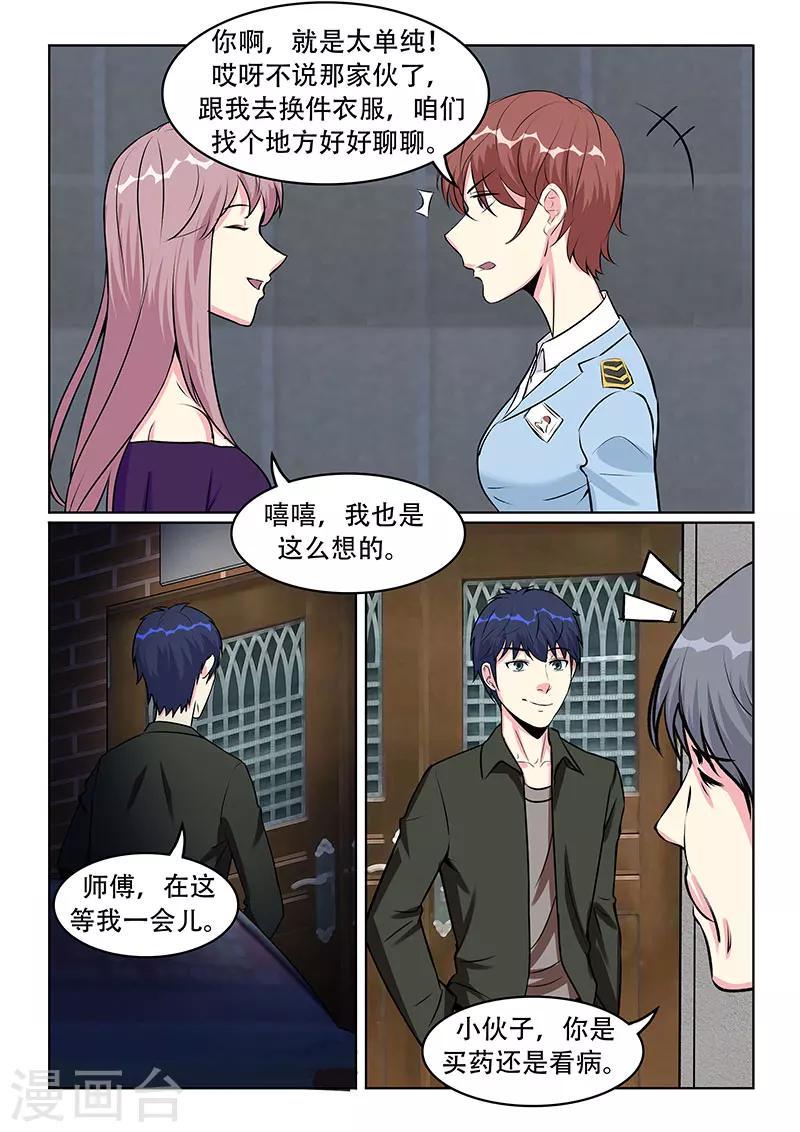 绝品高手小说全文阅读漫画,第33话1图