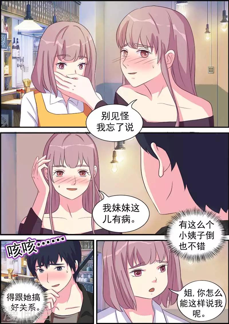 绝品高手小说txt下载未删减漫画,第7话1图