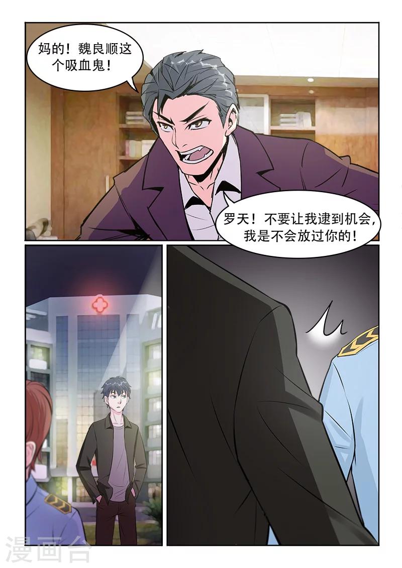 绝品高手小说全文阅读漫画,第29话1图