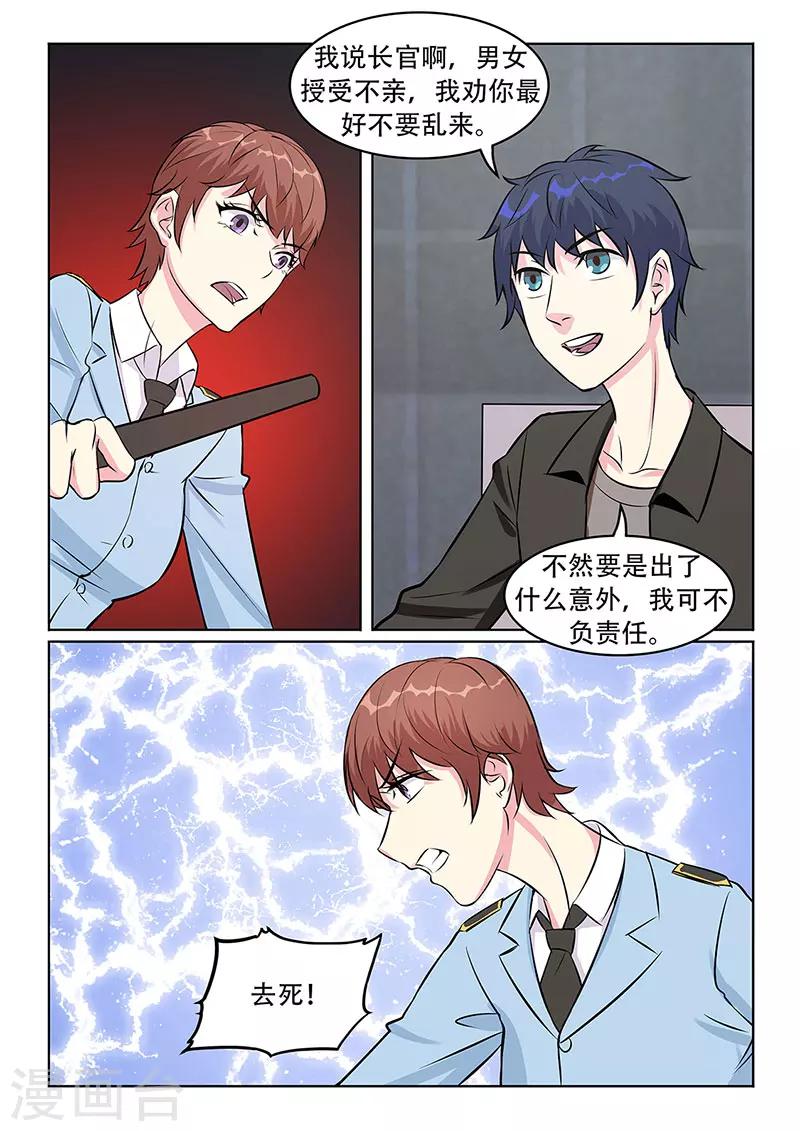 绝品高手漫画,第31话2图