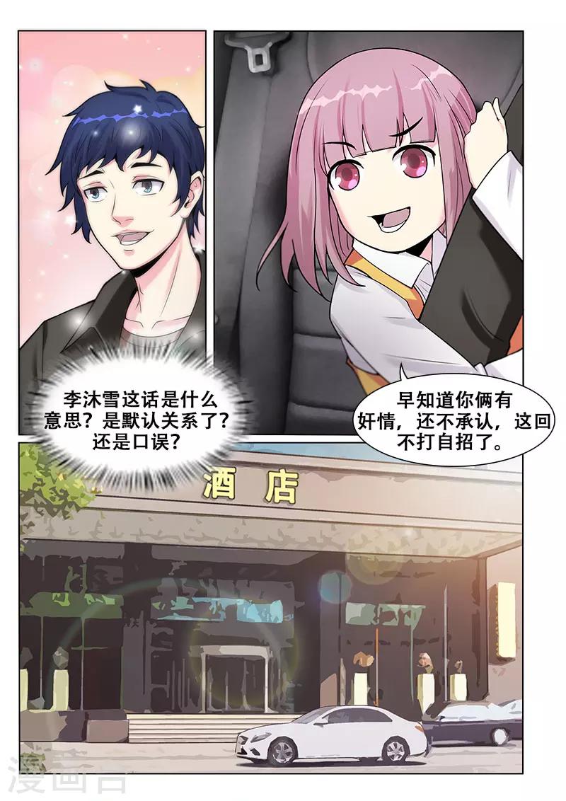 绝品高手漫画,第15话1图