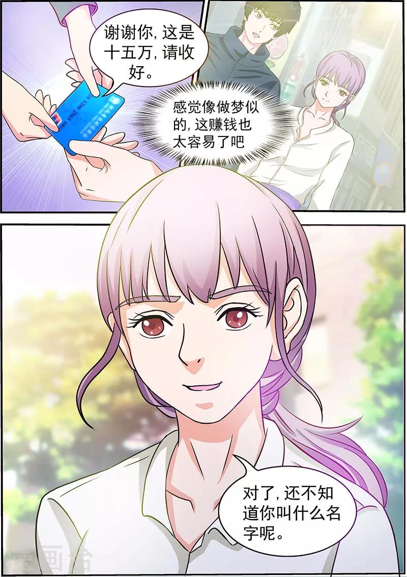 绝品高手全文在线漫画,第4话2图