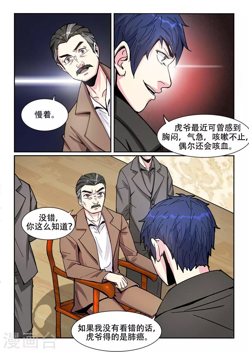 绝品高手漫画,第18话2图