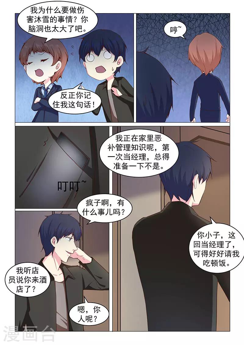 绝品高手漫画,第42话1图