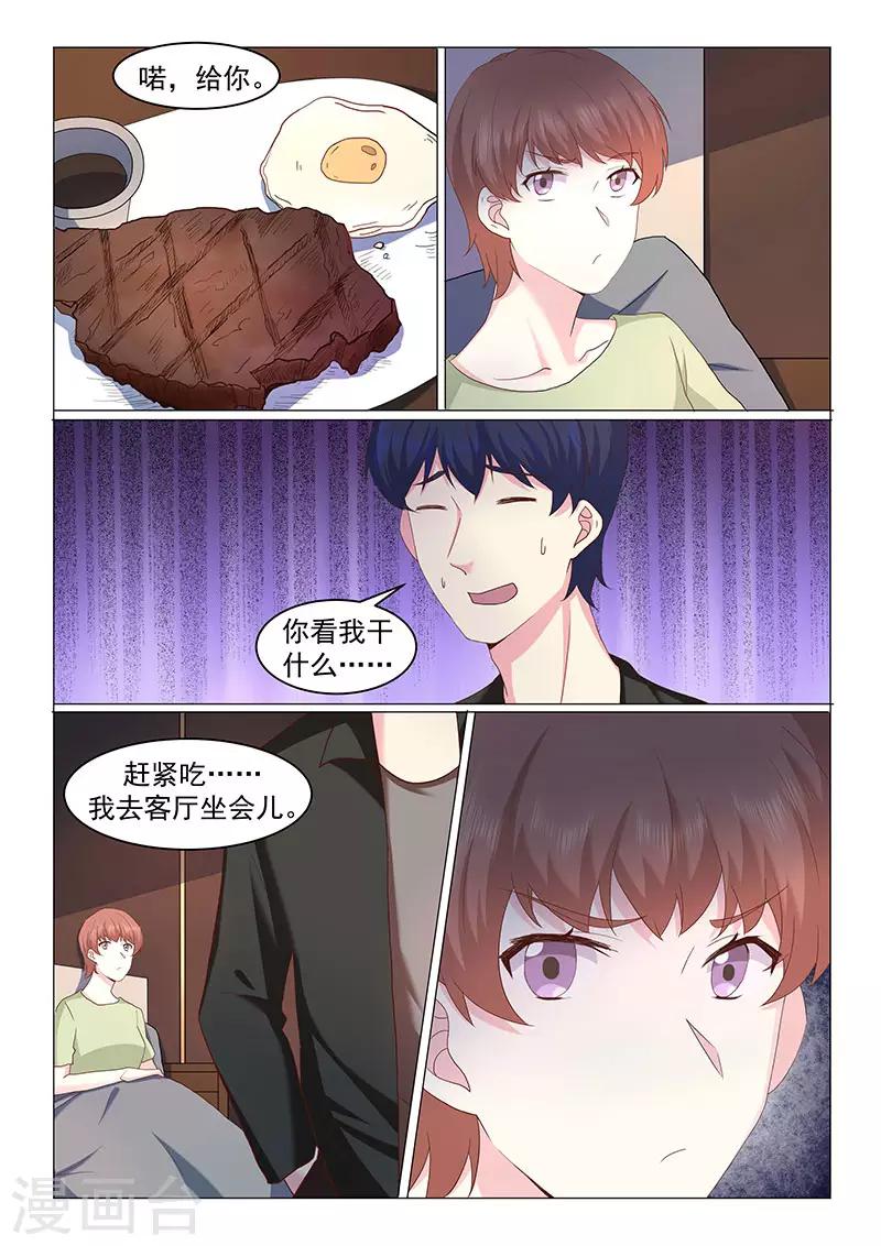 绝品高手漫画,第45话2图