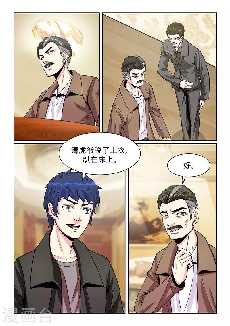 绝品老中医老刘漫画,第20话1图