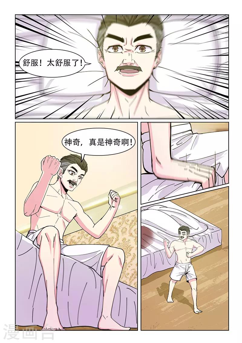 绝品高手全文在线漫画,第21话1图