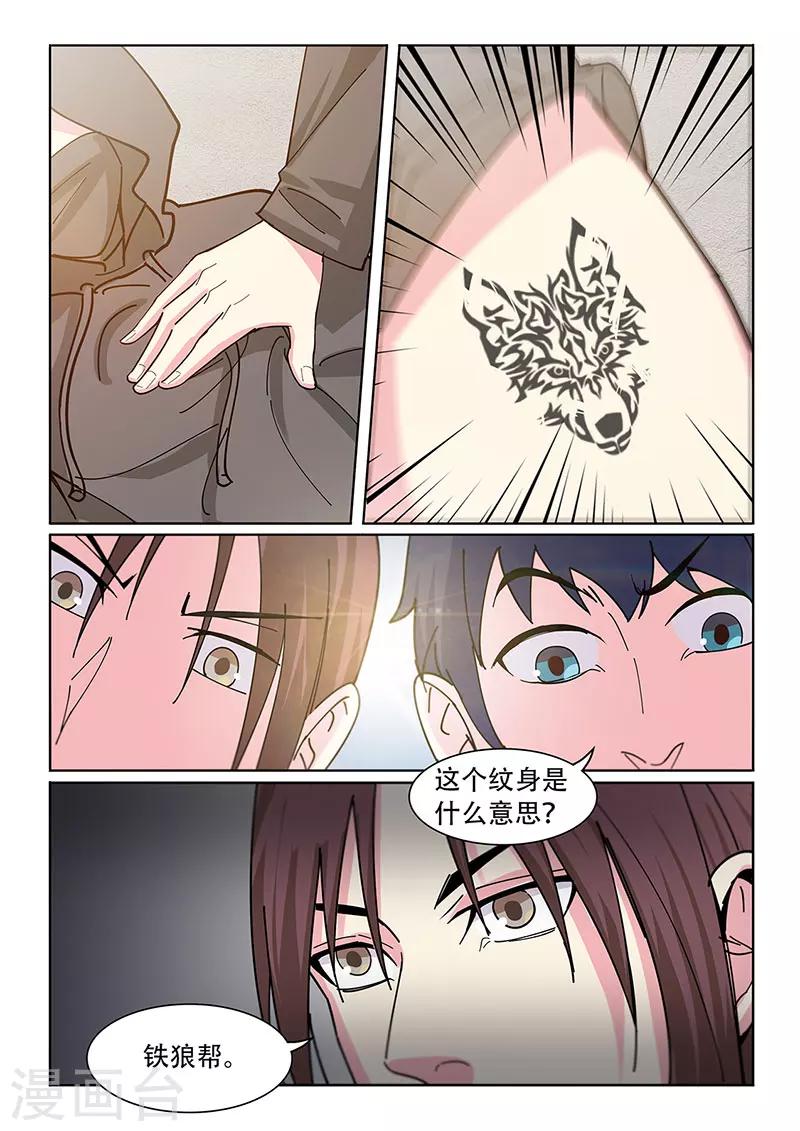 绝品高手漫画,第28话1图