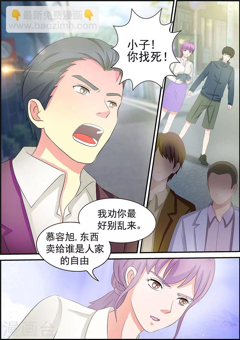 绝品高手漫画,第4话1图