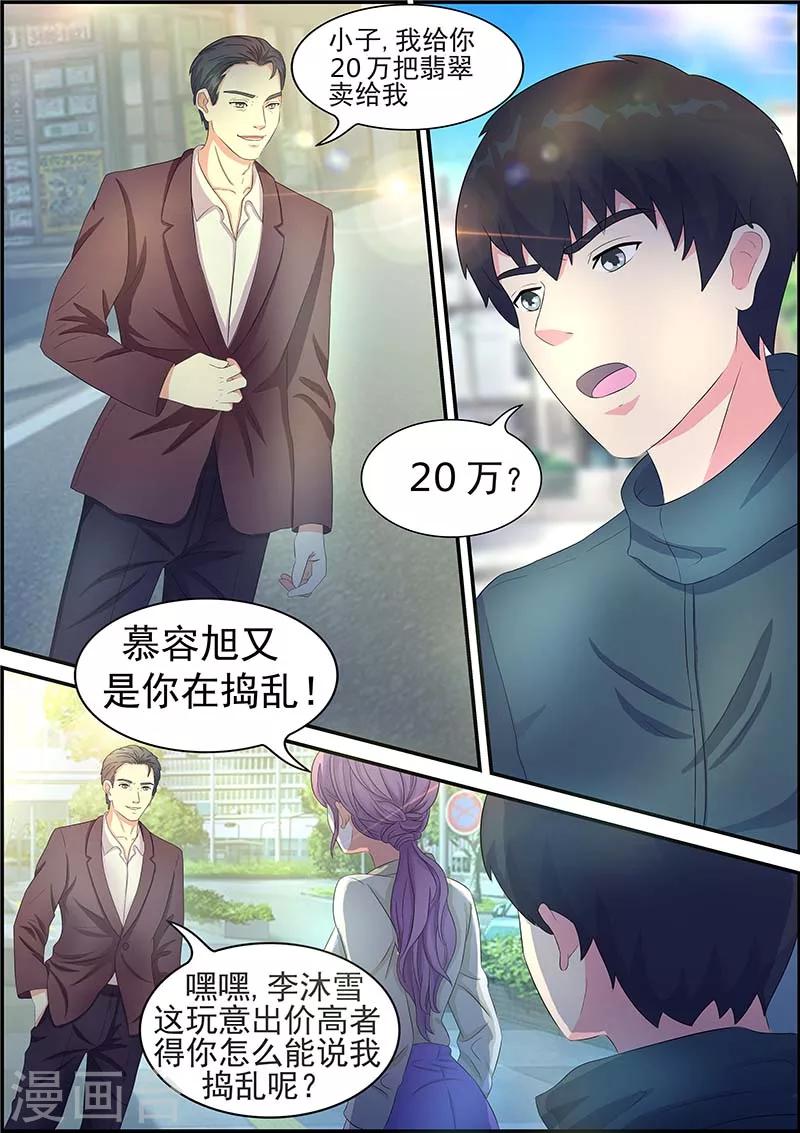 绝品高手在都市 绝情贱漫画,第3话1图