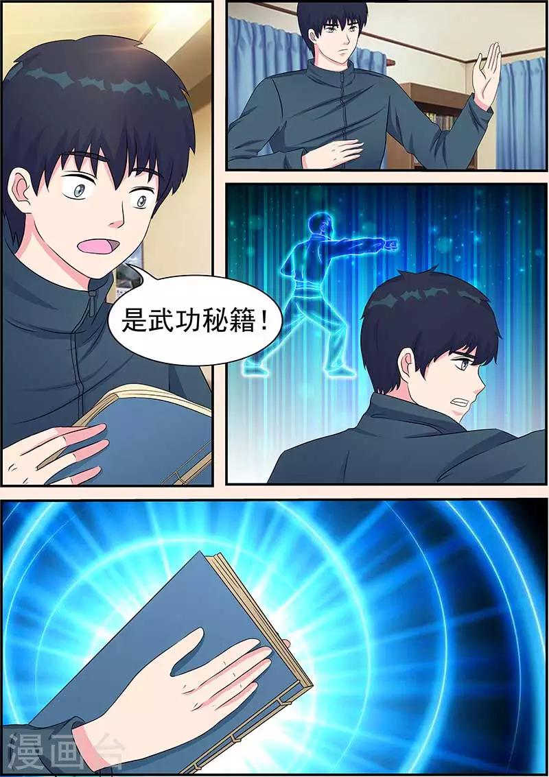 绝品高手漫画,第6话1图