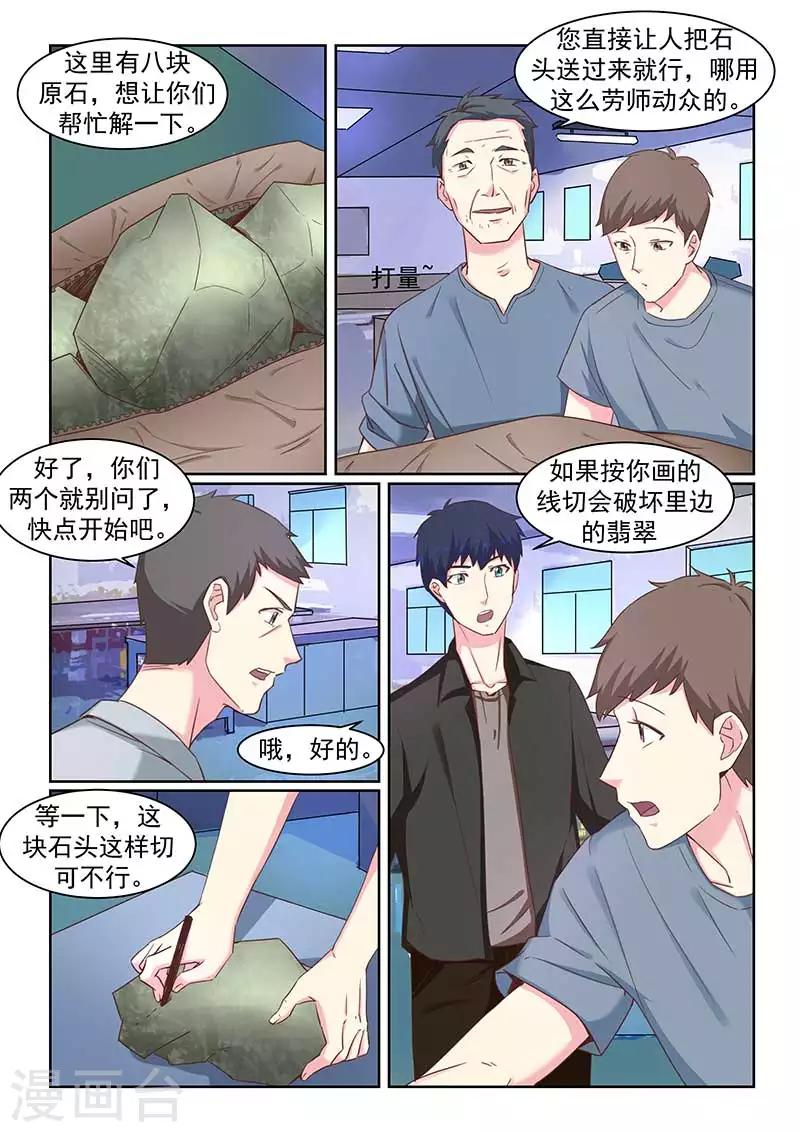 绝品高手完整版听书漫画,第39话1图