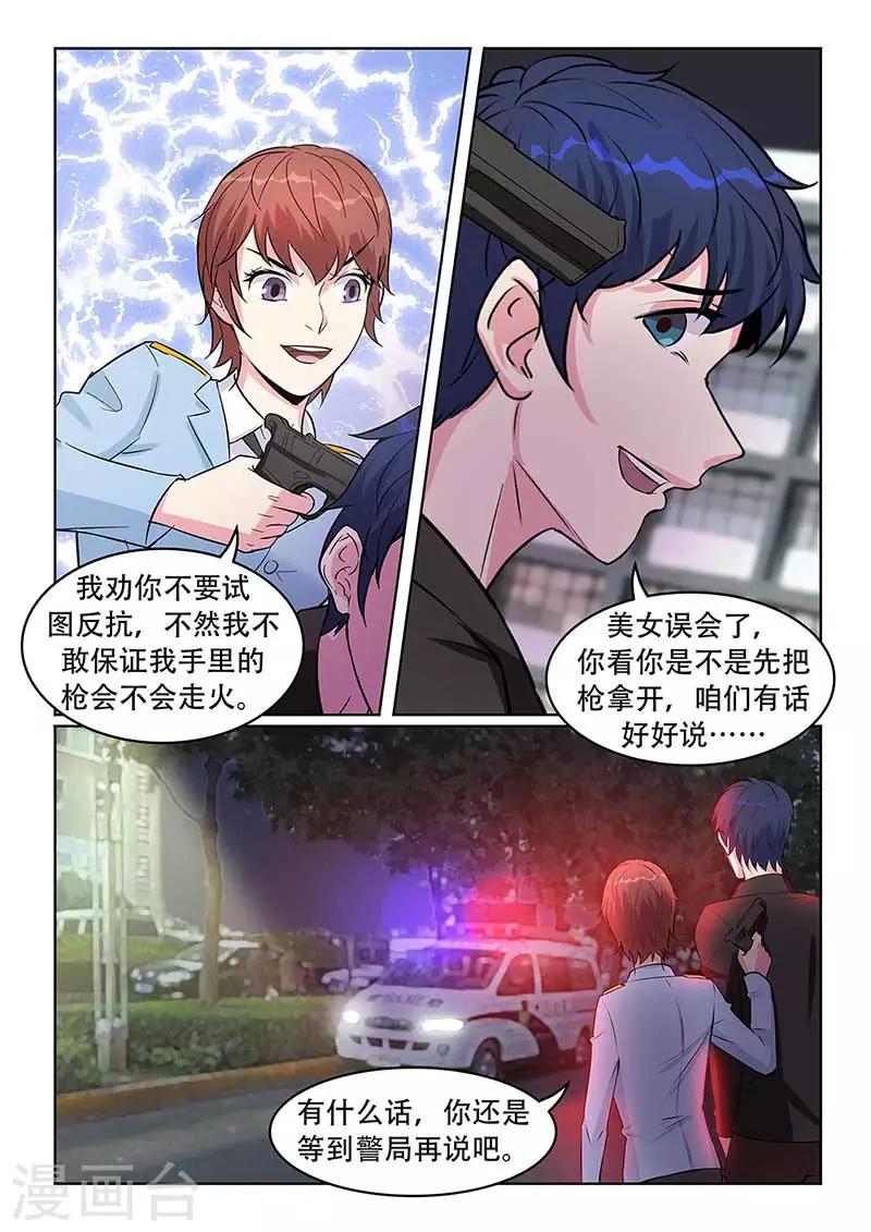 绝品高手漫画,第30话2图