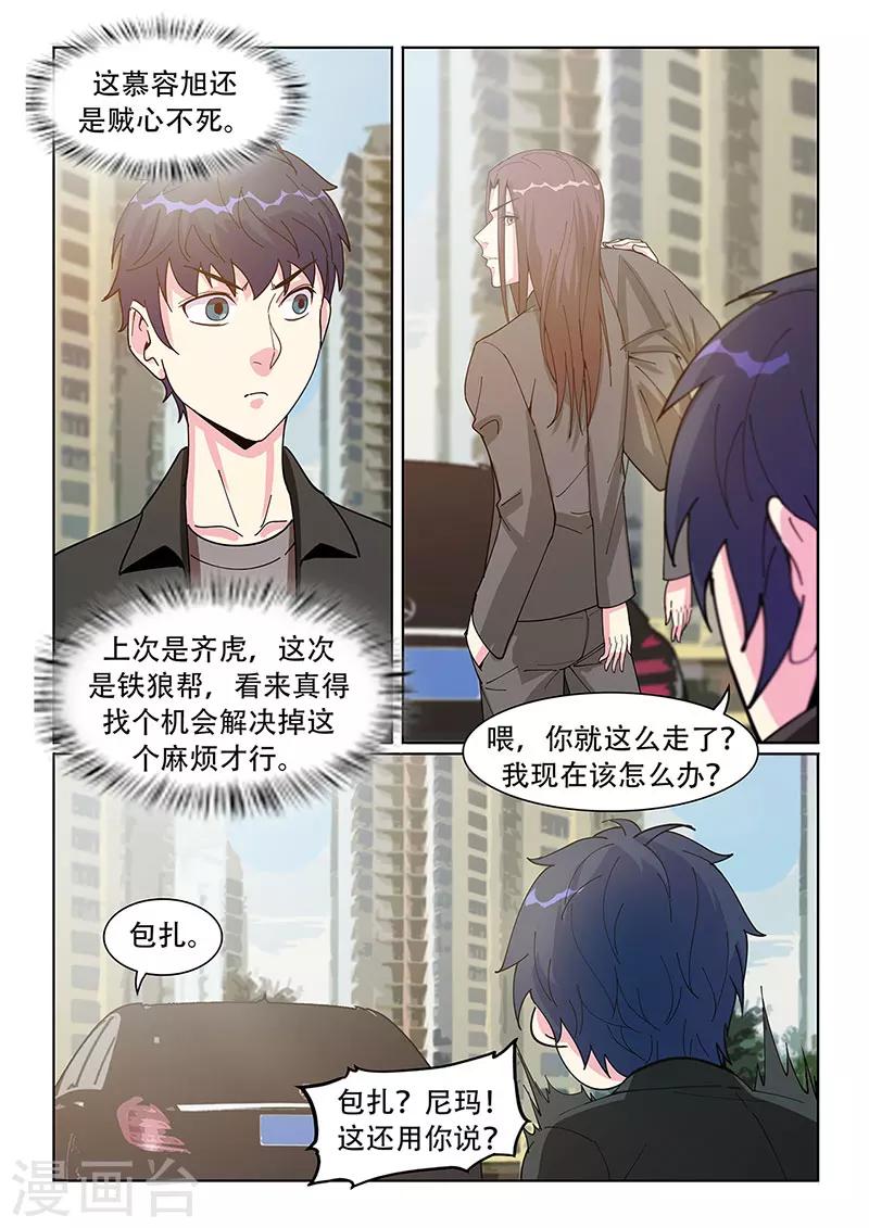 绝品高手漫画,第28话2图