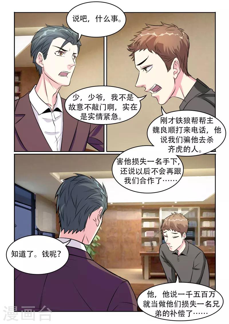 绝品高手在都市萧云飞免费漫画,第29话2图