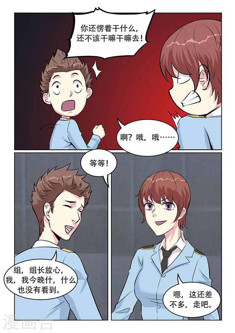 绝品高手漫画,第33话1图