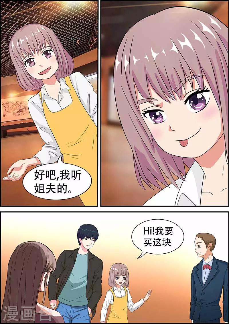 绝品高手漫画,第8话1图