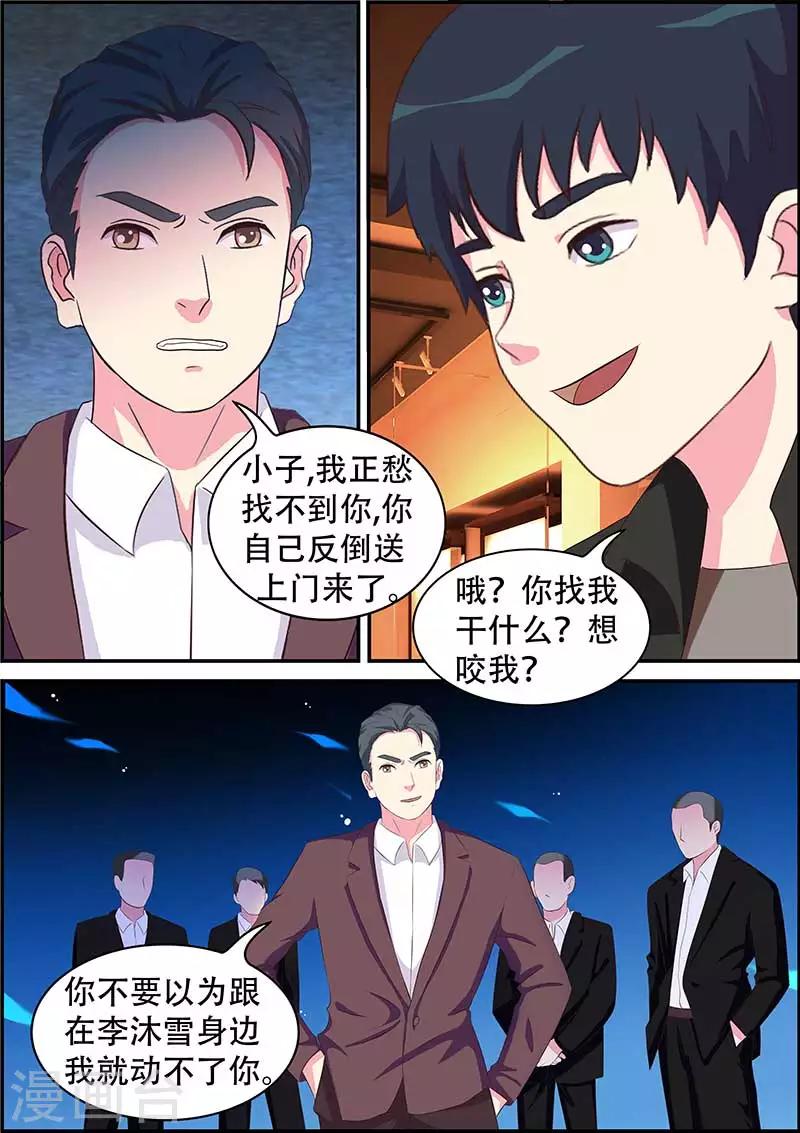 绝品高手漫画,第9话2图