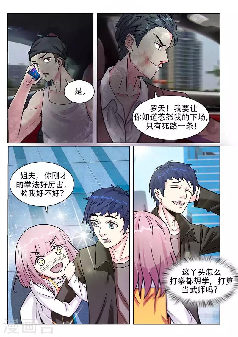 绝品高手漫画,第15话1图