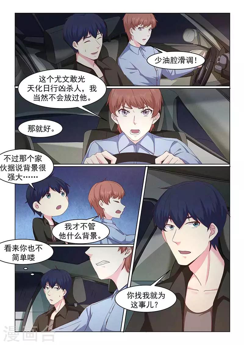 绝品高手俏总裁漫画,第48话2图