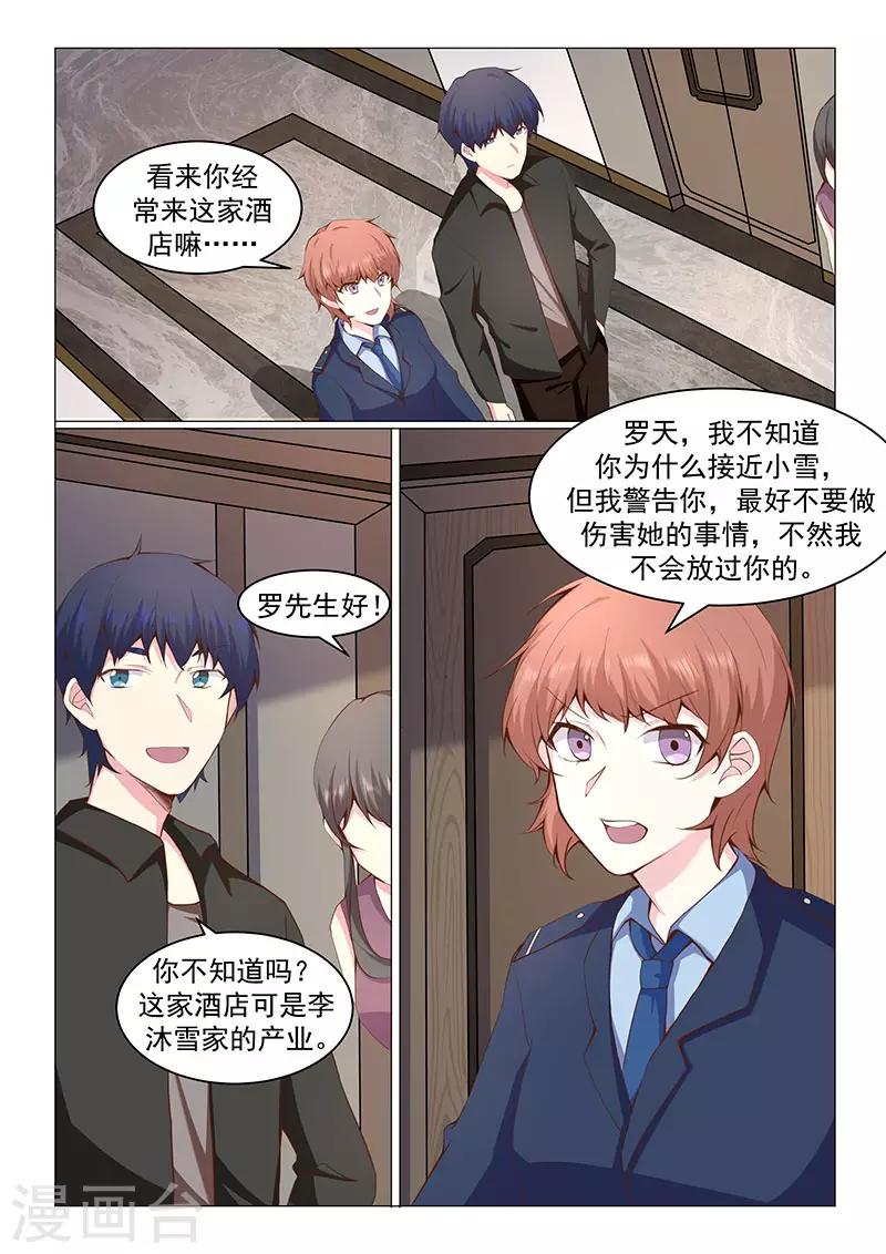 绝品高手漫画,第42话2图