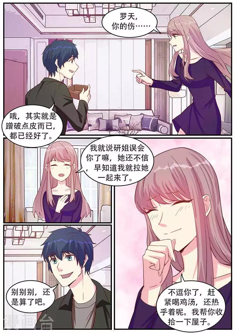 绝品高手漫画,第36话2图