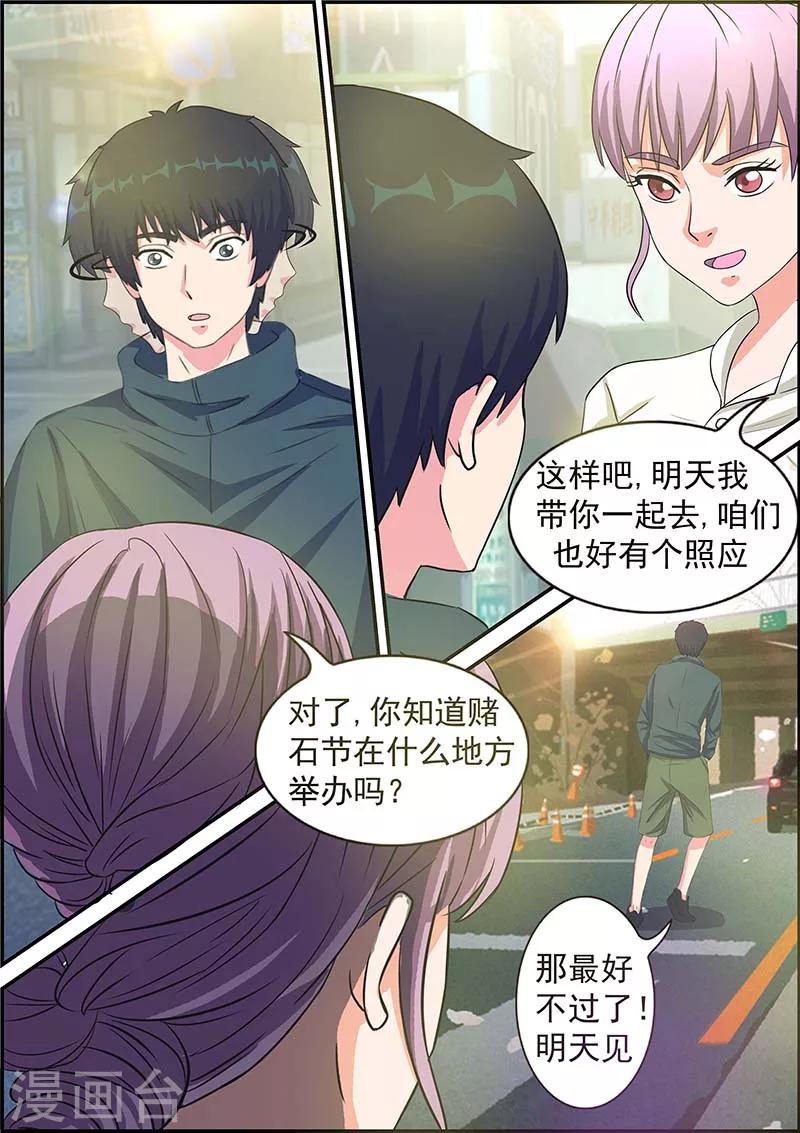 绝品高手小说全文免费阅读漫画,第4话2图