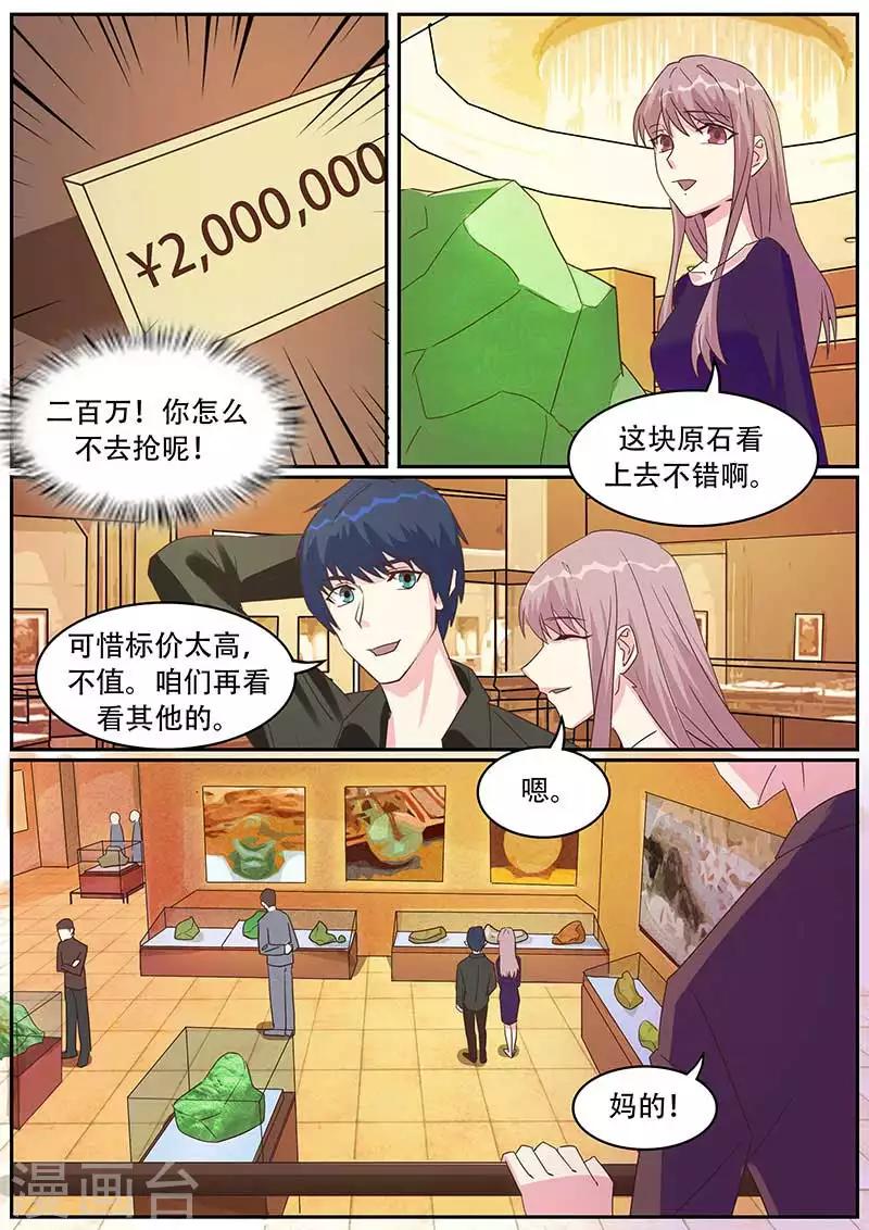 绝品高手漫画,第36话1图